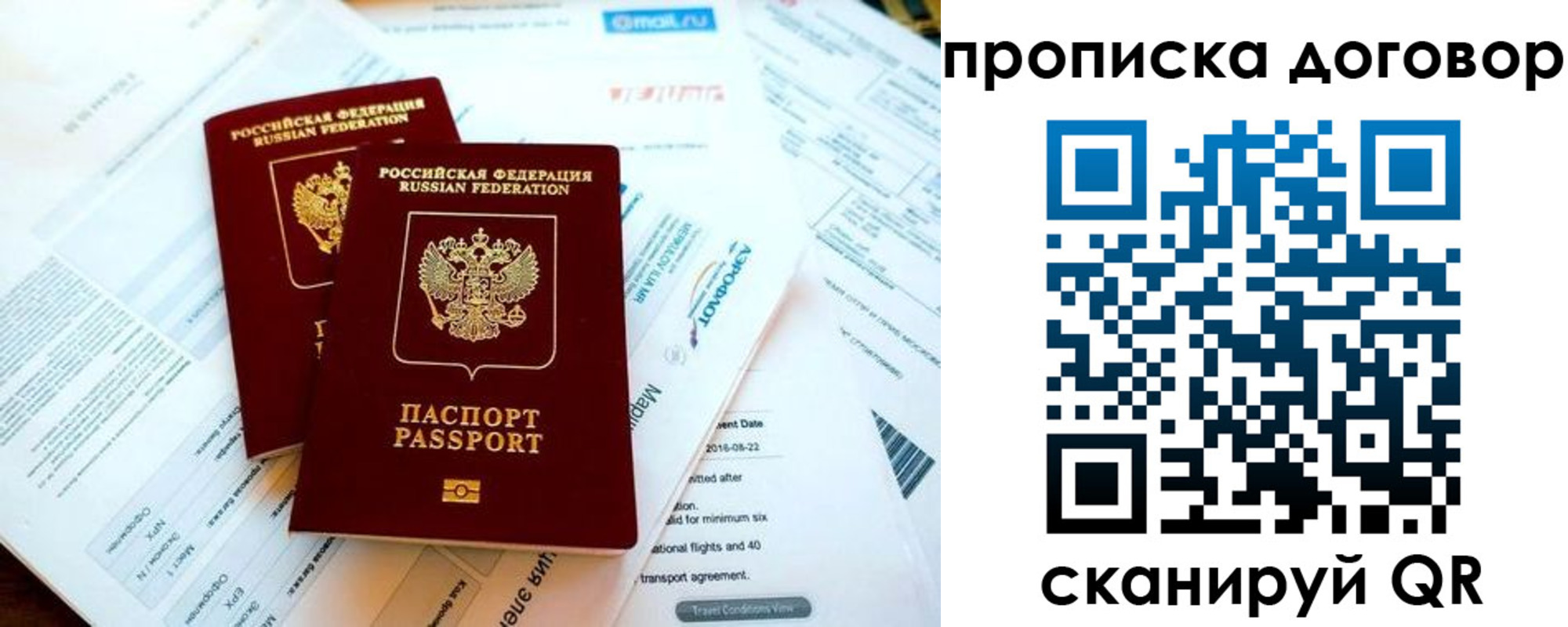 прописка в квартире в Шелехове