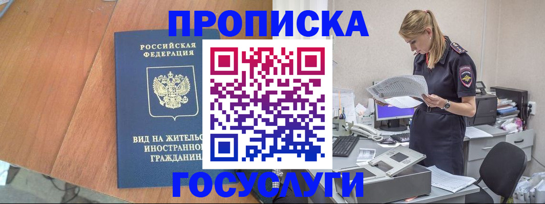 временная регистрация в Шелехове