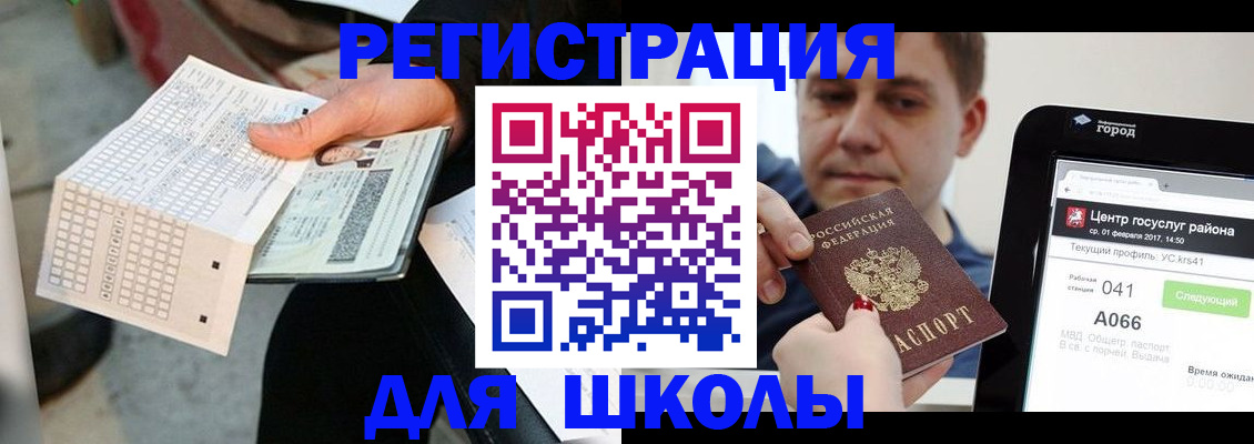 временная прописка в Шелехове