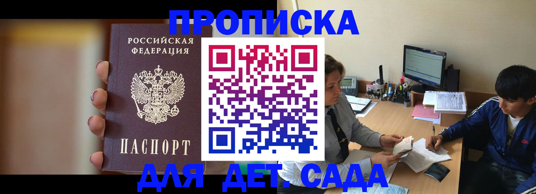прописка гарантия в Шелехове