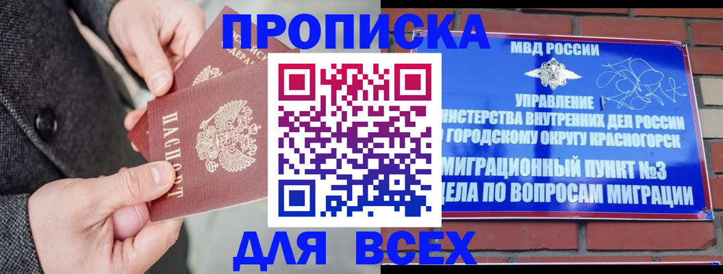 прописка гарантия в Шелехове